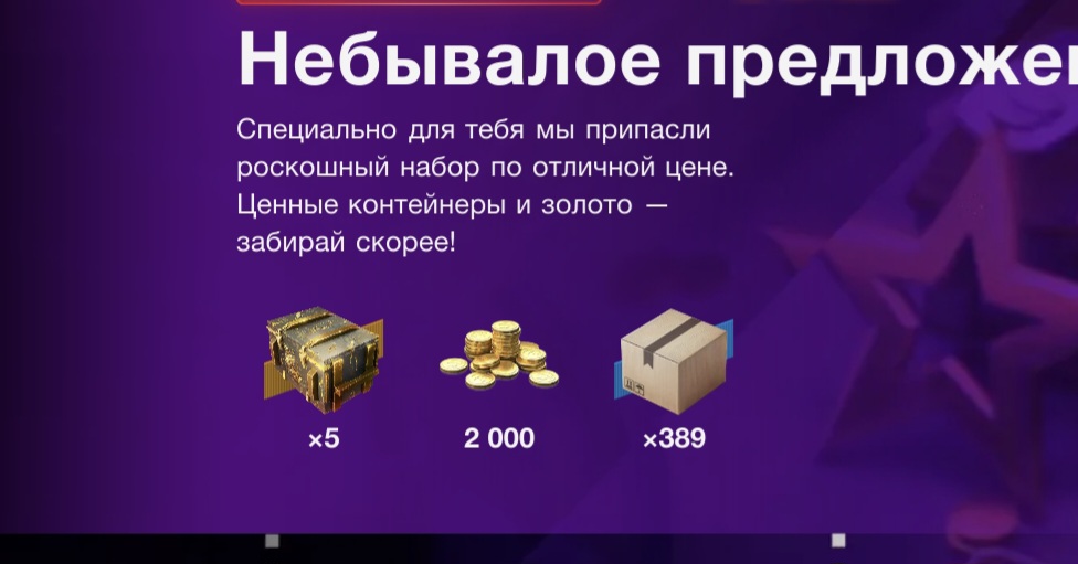 продажа предметов, вещей 2000 ЗОЛОТА + КОНТЕЙНЕРЫ WG - Наборы в Tanks Blitz, WoT(Lesta, WG)